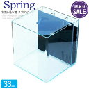 【訳あり】水槽 33cm 背面ろ過水槽 【33×33×36.5cm 28L】スプリング R330 33cm水槽 アクアシステム 超透明 ガラス 水槽セット ガラ...