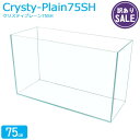【訳あり】水槽 75cm ガラス水槽【75×30×45cm 92L】クリスティプレーン 75SH 75cm水槽 水槽 ガラス 蓋付き フタ受け付き 保護マット付...