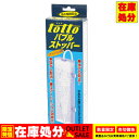 《在庫処分セール特価!》バイオラボトット トットバブルストッパー エアレーション アクアリウム 用品