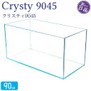 【訳あり】水槽 90cm ガラス水槽【90×45×45cm 166L】クリスティ9045 アクアシステム 水槽 ガラス 蓋付き ガラスフタ 蓋受け 保護マット付...