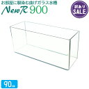 【訳あり】水槽 90cm ガラス水槽【90×30×40cm 96L】ニューアール900 NR900 90cm水槽 水槽 ガラス 蓋付き フタ受け付き 保護マット...