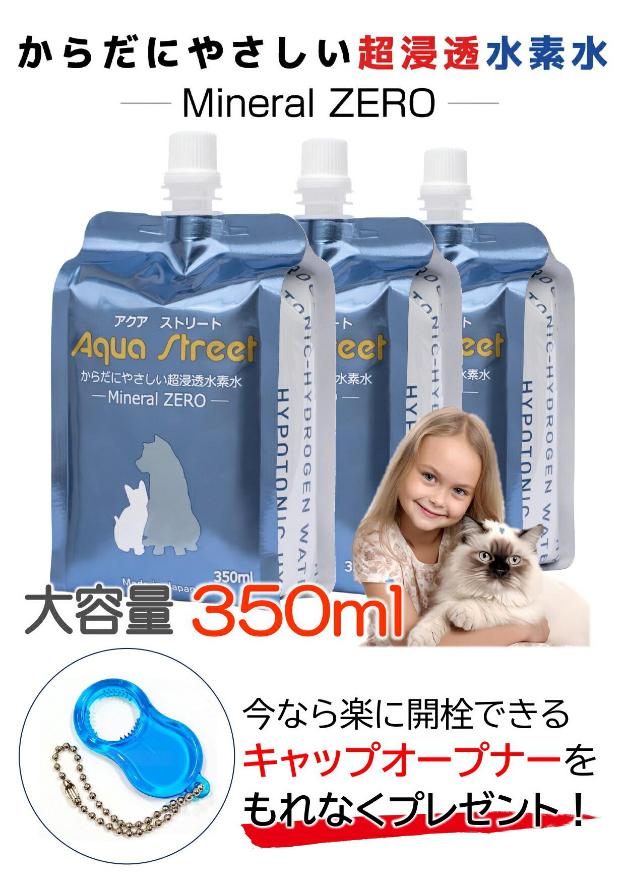 【初回限定 お試しセット】アクアストリート 350ml 3本入 ミネラルゼロ 硬度ゼロ 純水 水素水 伏流水 ..