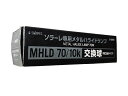 商品名：ソラーレ交換球 MHLD 70/10k(70W) 品番：S-2970 適応：熱帯魚・水草用メタルハライドランプ 70W・10000K、強く明るい光を放つメタルハライドランプです。 ソラーレ70（S-2950）交換球　両口金タイプ 商品キーワード：照明・ライト 蛍光灯・交換球 SUDO スドー【重要】アウトレット商品は箱にダメージや、パッケージ不良なども含みます。 また、ほとんどの商品が1点もののため、店頭にて売り切れてしまった際などはご用意できないため、 キャンセル対応とさせて頂く場合がございます。予めご了承ください。 アウトレット商品の返品・交換はお受けしておりません。 メーカー：SUDO スドー