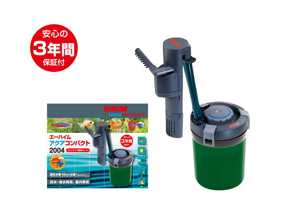 エーハイム アクアコンパクト2004 50/60Hz共通 (2004330)