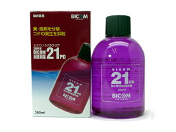 バイコム SUPER BICOM スーパーバイコム21PD 海水用 250ml