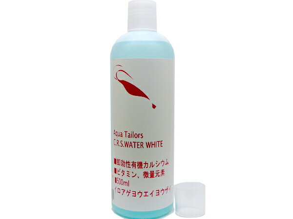 アクアテイラーズ 色揚用栄養剤 CRSウォーター ホワイト 500ml