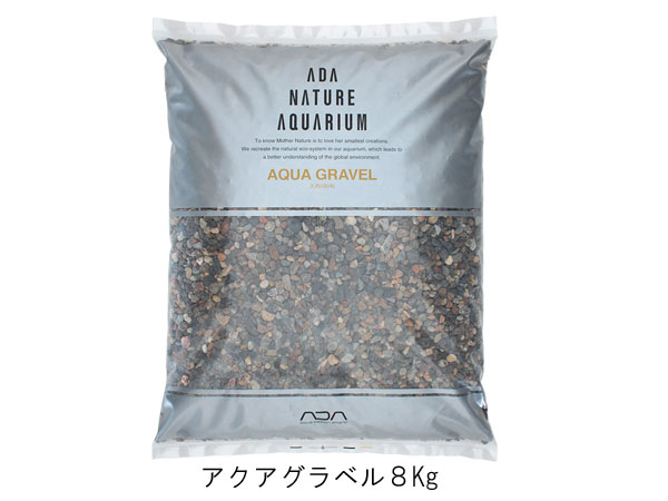 ADA 106-5011 アクアグラベル 8kg