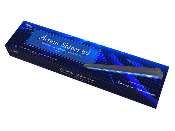 ZOOX Actinic Shiner 60 アクティニックシ