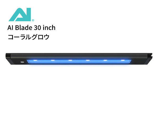 AI Blade 30 inch (76.45cm) コーラルグロウ