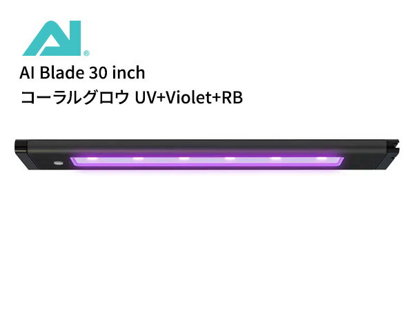 ブレード グローは水槽を蛍光させ、サンゴが「はじける」のを助けます。 Coral Glow は、サンゴの蛍光を示すスペクトル ピークを最大化する LED ミックスを備えています。 Blade Grow に追加したり、現在の照明を補足して「ちょうどいい」完璧な組み合わせを見つけるための補助的な蛍光源として最適です。 グロースペクトル Blade Glow は、サンゴを蛍光させるという使命において妥協を許しません。 青の低い範囲と UV スペクトルの高い範囲にあるスペクトル ピークは、サンゴの蛍光ピークを刺激し、水族館を輝かせる別世界の色を引き出します。 LED (クラスターあたり) AI Blade Glow は、最高のパフォーマンスを提供するように調整された、大手メーカーの最新 LED テクノロジーを利用しています。 EdgeField 光学系 光学系は、高度な照明システムの最も重要なコンポーネントの 1 つです。 Blade に組み込まれた Edgefield テクノロジーは、均一な PAR、スムーズな色の混合、優れた広がりを実現します。 ブレード専用に設計されたエッジフィールド光学系は、ブレードの長さに沿って比類のない光の混合を達成しながら、驚異的な 95 度の広がりを提供します。 鏡面の出射面は、水槽内に鮮明で自然な輝きを与えます。 明るいサイズ Blade Coral Grow、Blade Coral Glow、および Blade Freshwater には 7 つの異なるサイズがあります。 タンクのサイズや用途に関係なく、Blade が対応します。 タンクレスト付属 最大 39.1 インチのブレードの場合は、ロープロファイル タンク レストが付属します。 タンクレストはブレードの両側で最大 4.5 インチ (合計 9 インチ) まで伸びます。 耐水性 ブレードは多用途であるだけでなく、海洋水族館の過酷な環境でも長持ちするように作られています。 ブレードは、粒子に対する最高の保護と水に対する高レベルの保護を示す IP66 規格を満たしています。 ソリューションを構築する より良い一緒に Blade Coral Grow は PAR 効率を最大化するように設計されており、Blade Coral Glow は蛍光を最大化するように設計されています。 それらを混ぜ合わせて、両方の長所を活かしてください。 ピークのパフォーマンスは 2:1 のグローとグローの比率で最もよく達成されますが、必要な光が少ない場合は、それぞれ 1 つずつでも完全に許容されます。 ソロ Blade の美しさはその多用途性です。 Blade Coral Grow を単独で使用すると、海洋水族館に最適な調整された光源を提供します。 魅力的で強力な、調整が容易なスペクトルにより、サンゴの素晴らしい成長が保証されます。 Edgefield Optics は、タンクを輝かせるコースティクスを維持しながら、よく混合された色と非常に均一な広がりを実現します。 フルカスタム 大きな器具の充実感とペンダントの活気が気に入りましたか? 日中はフルスペクトルで楽しみたいけど、輝く夕日も見たいですか? すでに優れたライトを持っていますが、隙間を埋めたり、蛍光を発したりしたいですか? Blade があなたをサポートします。 既存の Radion または Hydra 器具で簡単に使用でき、取り付けも簡単なので、他の多くの器具でも使用できます。 水槽の照明を自分好みにカスタマイズしてください。 サイレントランニング Blade には、高効率のヒートシンク設計が組み込まれています。 パッシブ冷却とは、ファンがなく、空気の動きやファンの騒音がないことを意味します。 このため、Blade は騒音が少ないことが大きな利点となる生活空間の水槽の照明に最適です。 シンプルな内蔵制御 すべての AI デバイスにはスマート制御標準が含まれています。 iOS または Android デバイス上の myAI または Mobius アプリから選択して、AI 機器を簡単にセットアップまたはプログラムできます。 Apex および MXM モジュールを使用して、Apex 経由で Neptune Fusion コントロールを追加します。 パー 慎重に計画された LED の形状と Edgefield レンズ技術が組み合わされて、驚くべき光効率を実現します。 ブレードは、印象的なカバーエリアにわたって非常に均一な出力を提供し、効果的で魅力的な、簡単に使用できる光源を実現します。 技術仕様 寸法 長さ：30.1インチ (76.5cm) 幅：2.8インチ (7cm) 身長：0.7インチ (1.6cm) 電力仕様 消費電力：約60W ユニバーサル入力範囲：AC100?240V / 50?60Hz ケーブルの長さ：9.8フィート (3m) PSU の規制遵守：UL、CE、RoHS 同梱物 AIブレードグロー 電源アダプタ ブレードタンクレスト取り付けソリューション 商品キーワード：照明・ライト LED 海水用ライト ブレード Coral Grow LSS研究所 AIメーカー：AI