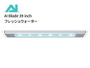 楽天アクアテイラーズ　楽天市場支店【お取り寄せ】AI Blade 39 inch （99.31cm） フレッシュウォーター