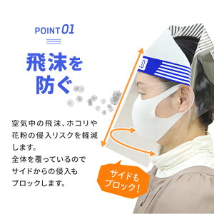 【複合災害に備える！！】【マスクの代用としても】ONE DAY フェイスシールド（50枚入）低コスト！ 1日使って取りかえる！ 消毒不要で清潔防災備蓄に最適！日本製で高品質 防災グッズ 防災用品 災害用品 避難所 地震 水害 洪水 台風 豪雨 災害