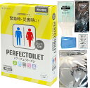 簡易トイレ パーフェクトイレ 40回分 消臭 防臭 災害用トイレ 非常用トイレ 防災トイレ 凝固剤 吸水ポリマー 長期保管