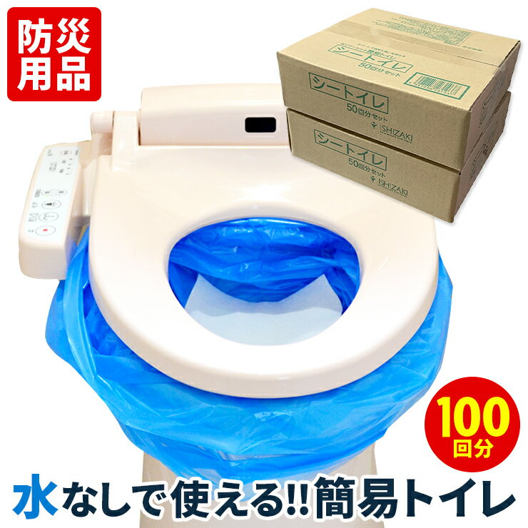 消臭・抗菌作用も！非常用トイレおすすめ20選｜衛生的に使えるのは 