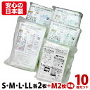 【安心の日本製】簡易包装 ふとん圧縮袋10枚セット（人気の8枚セットにMサイズが2枚増量で合計10枚!! ） さらに品質保証付！ふとん圧縮袋 押入れ収納 ふとん収納 【海外製掃除機対応】
