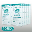 断水！災害！地震！に安心の簡易トイレ　業務用10箱！ 密封チャック式防災トイレ★大便・小便両用★男女兼用非常用ポーチトイレ200回分セット【吸水シート付】