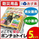 どこでも安心 ポンチョトイレ 5セット 5回分 目隠し 水なし 防災トイレ 非常用トイレ 携帯用トイレ ポータブルトイレ 災害用トイレ 使い捨てトイレ シートタイプ 凝固剤 吸水シート 登山 アウトドア キャンプ 車 車内泊 避難所 防災グッズ 防災用品 災害用品 2