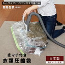 簡易包装 衣類圧縮袋(S~Lサイズ、ハンガー付きが選べる)品質保証付 バルブ式・マチ付衣類圧縮袋