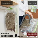 衣類圧縮袋 お買得6枚簡易包装 押入れケース用2枚 衣装ケース用2枚 ハンガー付衣類圧縮袋M/L各1枚品質保証付 圧縮パック クローゼット収納 衣類収納