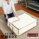 圧縮BOX ふとん用 (1セット入)2個のご注文でもう1個プレゼント!品質保証付 不織布BOXと圧縮袋は別々に使用可能!布団圧縮 ふとん圧縮袋 押入れ収納 ふと...
