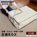 圧縮BOX (選べる3サイズ)品質保証付 不織布BOXと圧縮袋は別々に使用可能!衣類圧縮袋 布団圧縮 ふとん圧縮袋 押入れ収納 ふとん収納 クローゼット