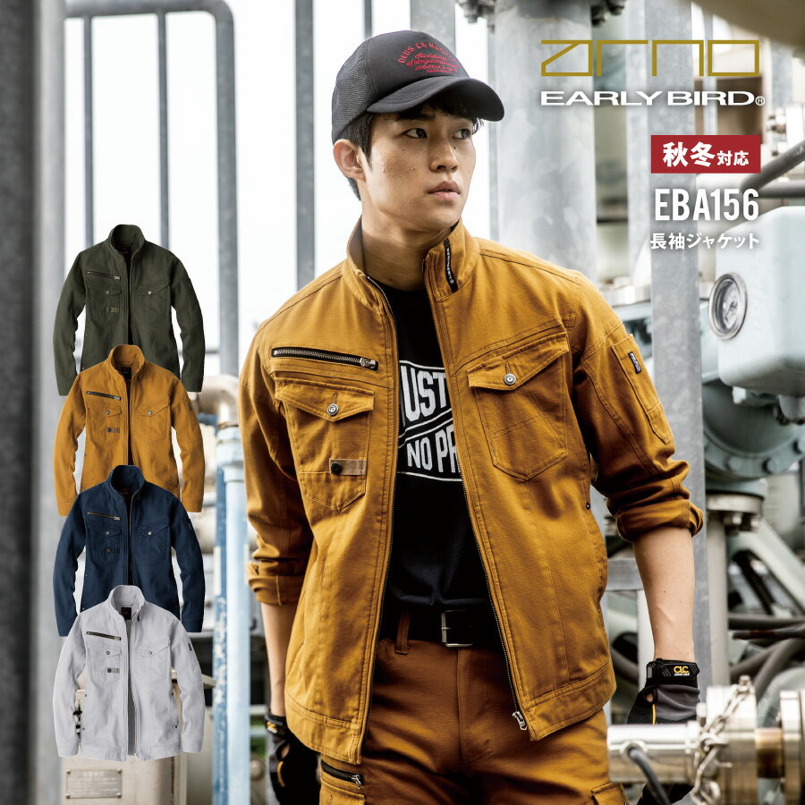 Rakuten - 【即日出荷】 作業服 長袖 ジャケット メンズ 秋冬 ストレッチ 作業着 EBA156 ビッグボーン かっこいい おしゃれ 即日出荷 送料無料