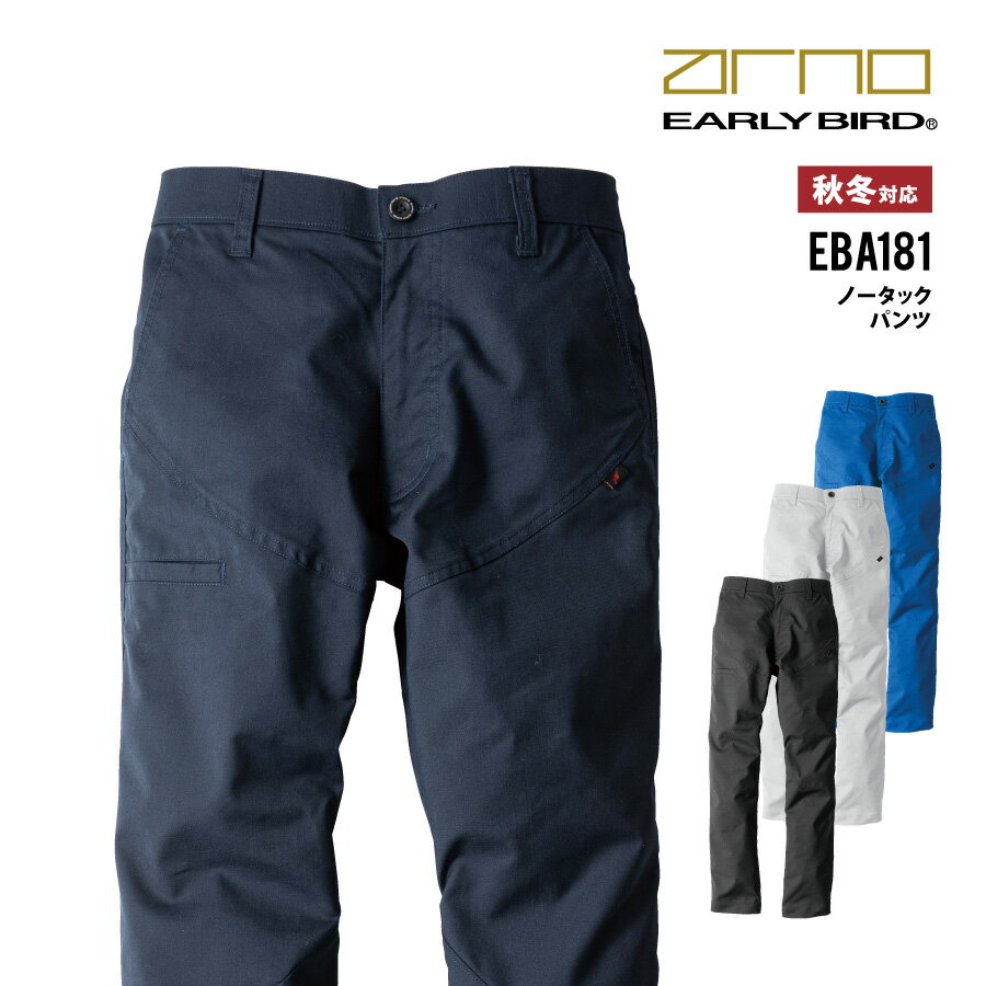 Rakuten - 作業服 静電気帯電防止 反射材 ノータックパンツ EBA181 62〜130cm 大きいサイズ 男女兼用 JIS T8118 準拠品 アーリーバードアルノ ビッグボーン 作業着 ズボン スラックス ワークパンツ 高視認 安全 ストレッチ 通年 春夏秋冬 メンズ レディース 制電　即日出荷
