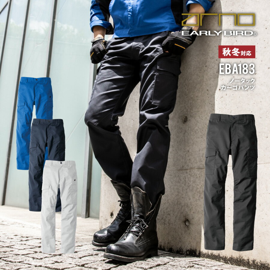 Rakuten - 作業服 静電気帯電防止 反射材 カーゴパンツ EBA183 62〜130cm 大きいサイズ 男女兼用 JIS T8118 準拠品 アーリーバードアルノ ビッグボーン 作業着 ズボン ワークパンツ 高視認 安全 ストレッチ 通年 春夏秋冬 メンズ レディース 制電　即日出荷