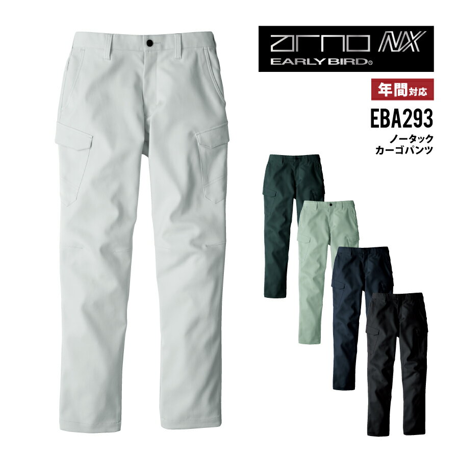Rakuten - 【即日出荷】 制電 作業服 作業ズボン ノータックカーゴパンツ メンズ レディース 秋冬 ストレッチ 静電気帯電防止 作業着 EBA293 ビッグボーン かっこいい おしゃれ 即日出荷 送料無料