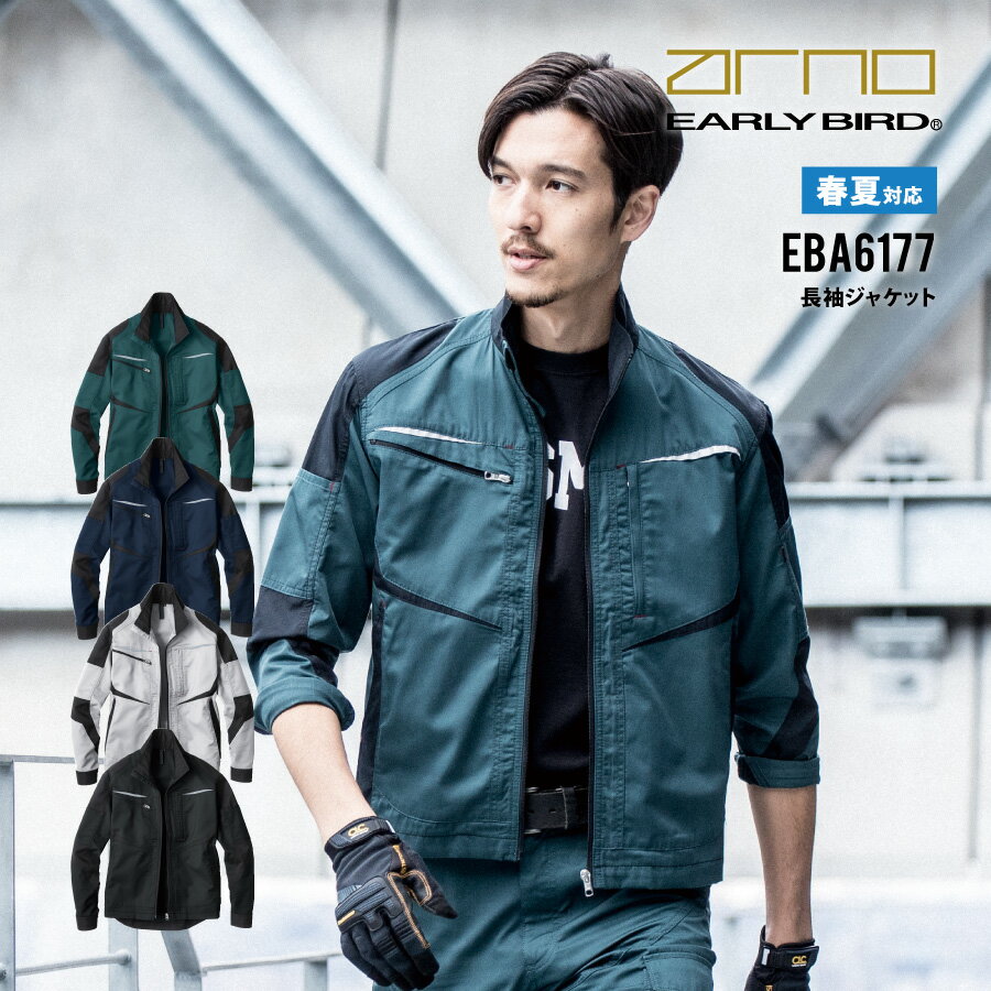 【即日出荷】 作業服 反射 ジャケット 長袖 メンズ 春夏 ストレッチ 作業着 EBA6177 ビッグボーン かっこいい おしゃれ 即日出荷 送料無料