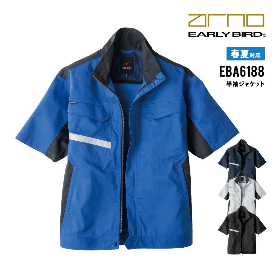 Rakuten - 【即日出荷】 制電 反射 作業服 半袖 ジャケット メンズ レディース 春夏 ストレッチ 作業着 EBA6188 ビッグボーン おしゃれ かっこいい 即日出荷 送料無料