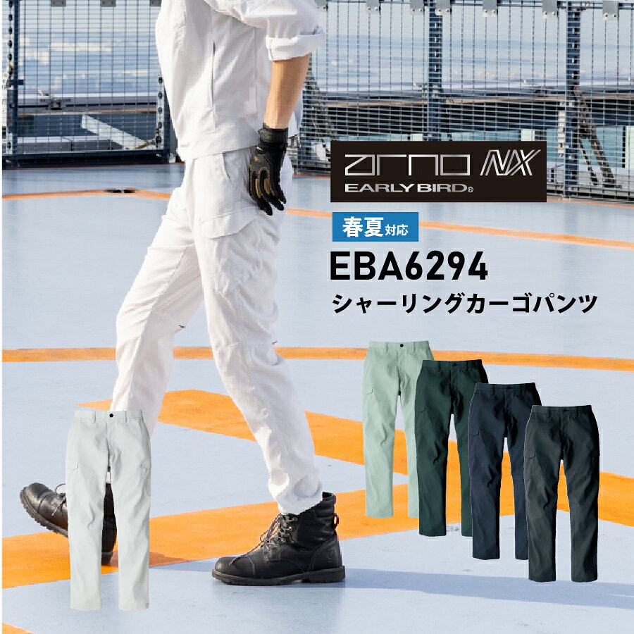 【即日出荷】 制電 シャーリングカーゴパンツ EBA6294 メンズ レディース 春夏 JIS...