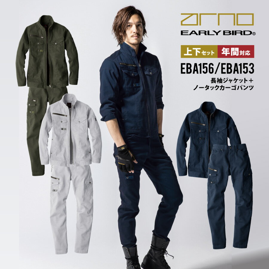 Rakuten - 【即日出荷】 作業服 上下セット ストレッチ 大きいサイズ 作業着 ジャケット カーゴパンツ 秋冬 EBA156 EBA153 ビッグボーン かっこいい おしゃれ 即日出荷 送料無料