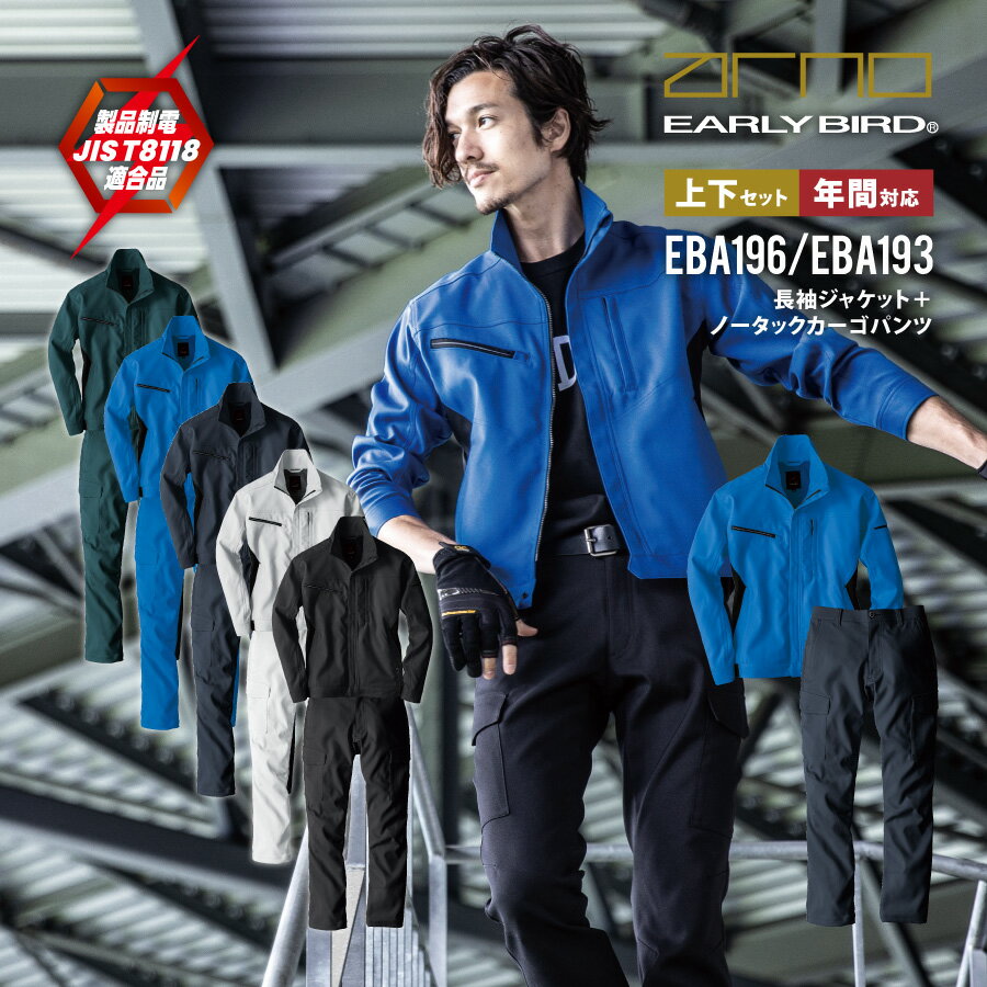 Rakuten - 【即日出荷】 制電 上下セット メンズ ジャケット カーゴ 秋冬 ストレッチ 大きいサイズ 作業服 作業着 EBA196 EBA193 ビッグボーン かっこいい おしゃれ 即日出荷 送料無料
