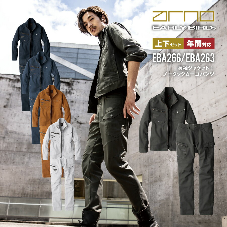 Rakuten - 【即日出荷】 作業服 上下セット ジャケット カーゴ 秋冬 ストレッチ 反射 制電帯電防止 大きいサイズ 作業着 EBA266 EBA263ビッグボーン かっこいい おしゃれ 即日出荷 送料無料