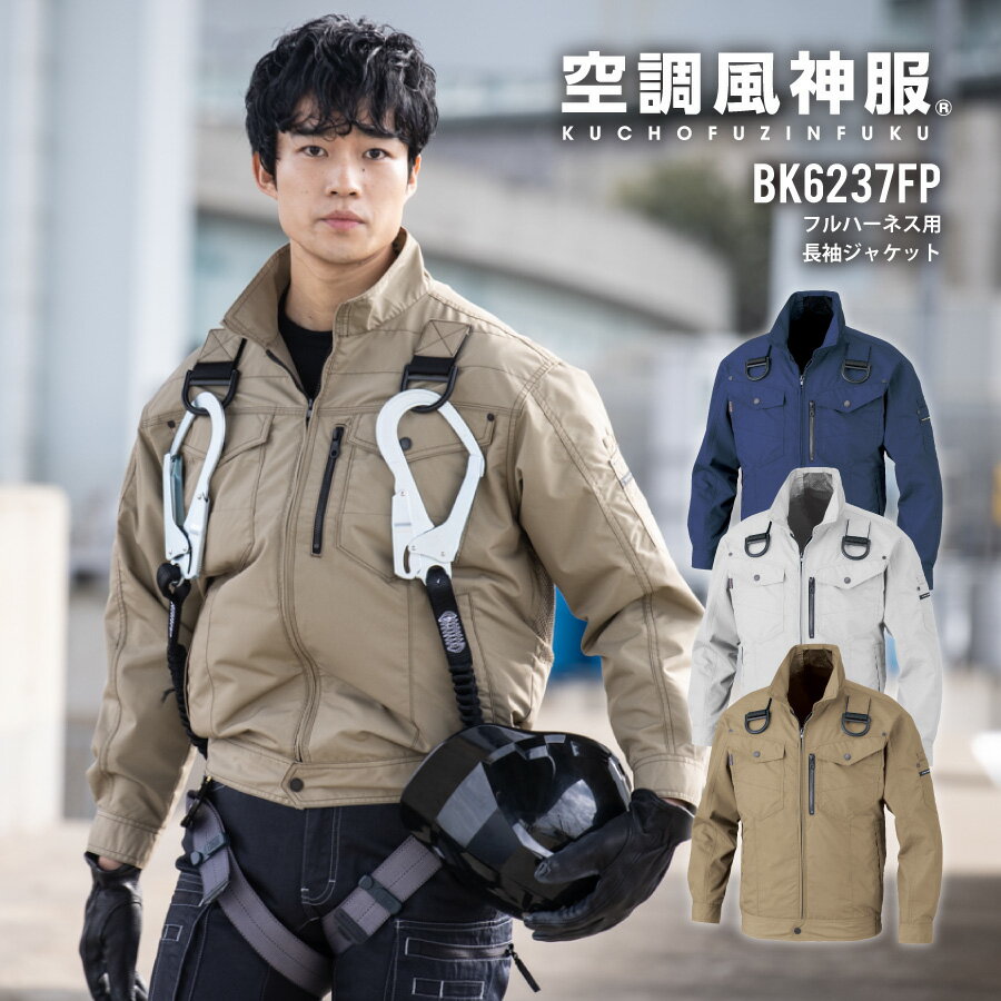 楽天市場】空調 風神 服（サイズ（S/M/L）6L）の通販