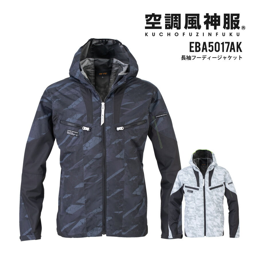 【即日出荷】 空調風神服 服のみ 長袖 ジャケット フード付 チタン加工 熱中症対策 ビッグボーン EFウェア 釣り EBA5017AK 即日出荷 送料無料