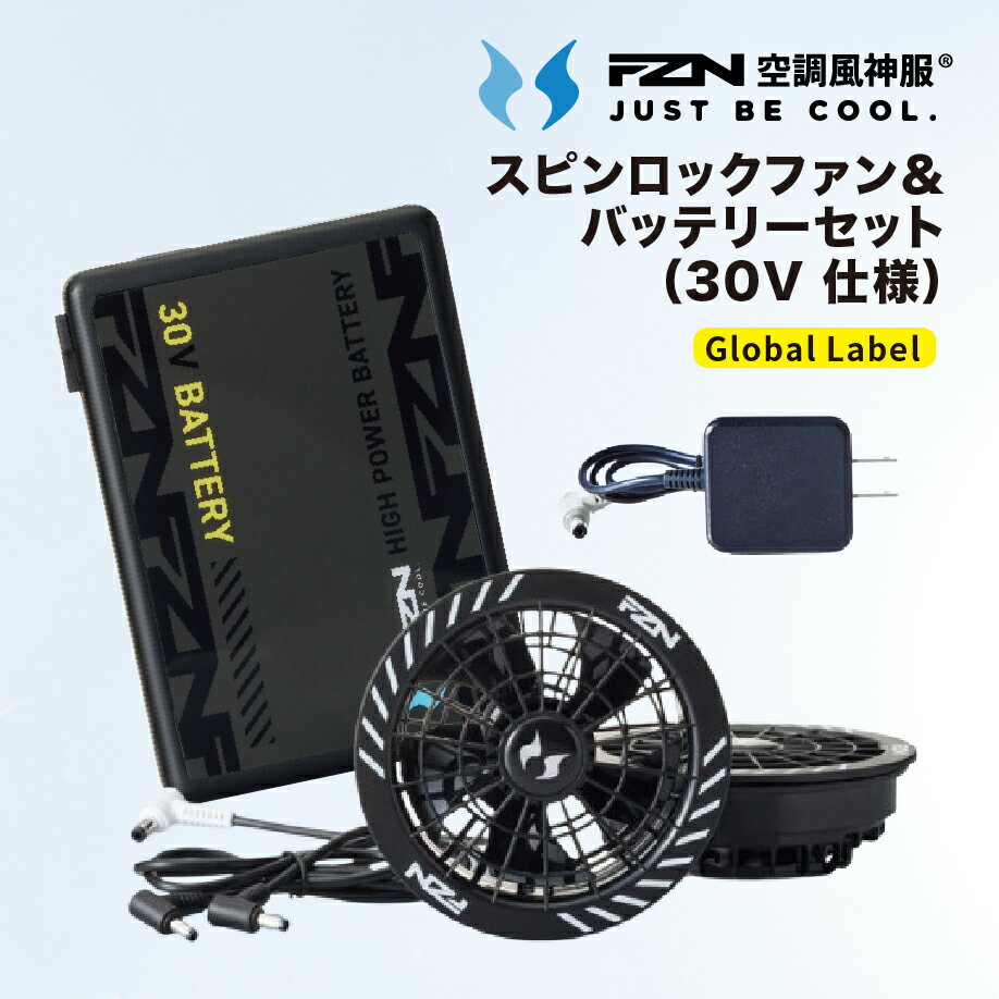 空調風神服 ファンバッテリーセット 30V RD9680G RD9630H (GLOBAL LABEL 30V仕様対応) サンエス 熱中症対策 暑熱対策 EFウェア 送料無料