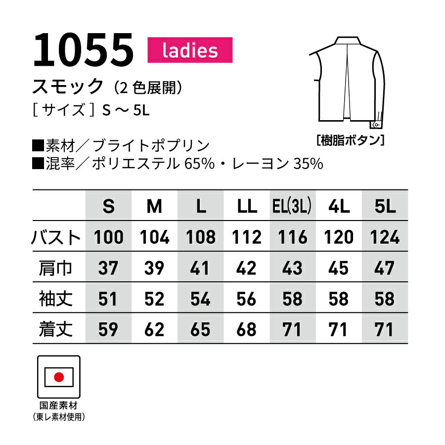 アクアテックの【即日出荷】 スモック レディース 秋冬 作業服 作業着 女性 事務服 ビッグボーン 1055 即日出荷 送料無料｜アングル3