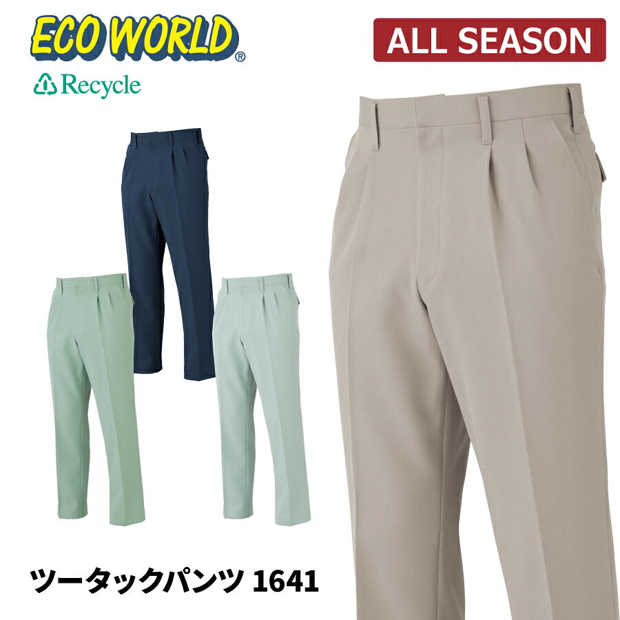 Rakuten - 【即日出荷】 エコ 作業ズボン メンズ 秋冬 静電気帯電防止素材 ストレッチ パンツ 作業服 ビッグボーン 1641 即日出荷 送料無料
