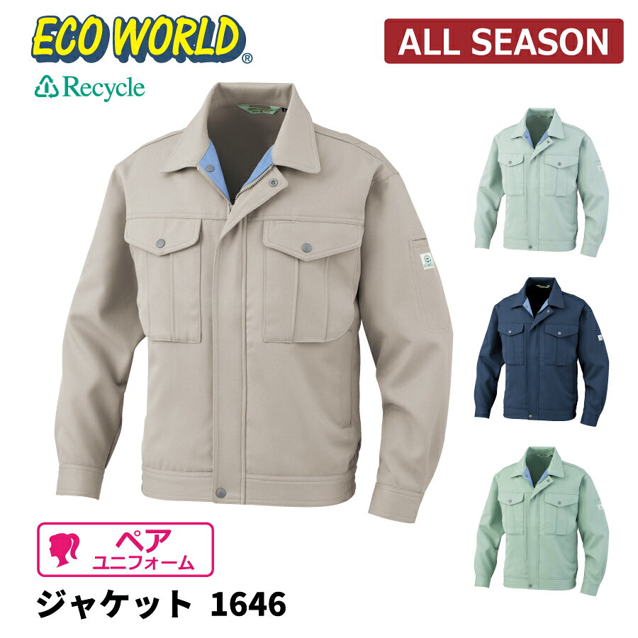 Rakuten - 【即日出荷】 エコ ジャケット 長袖 メンズ 秋冬 静電気帯電防止素材 ストレッチ 作業服 ビッグボーン 1646 即日出荷 送料無料