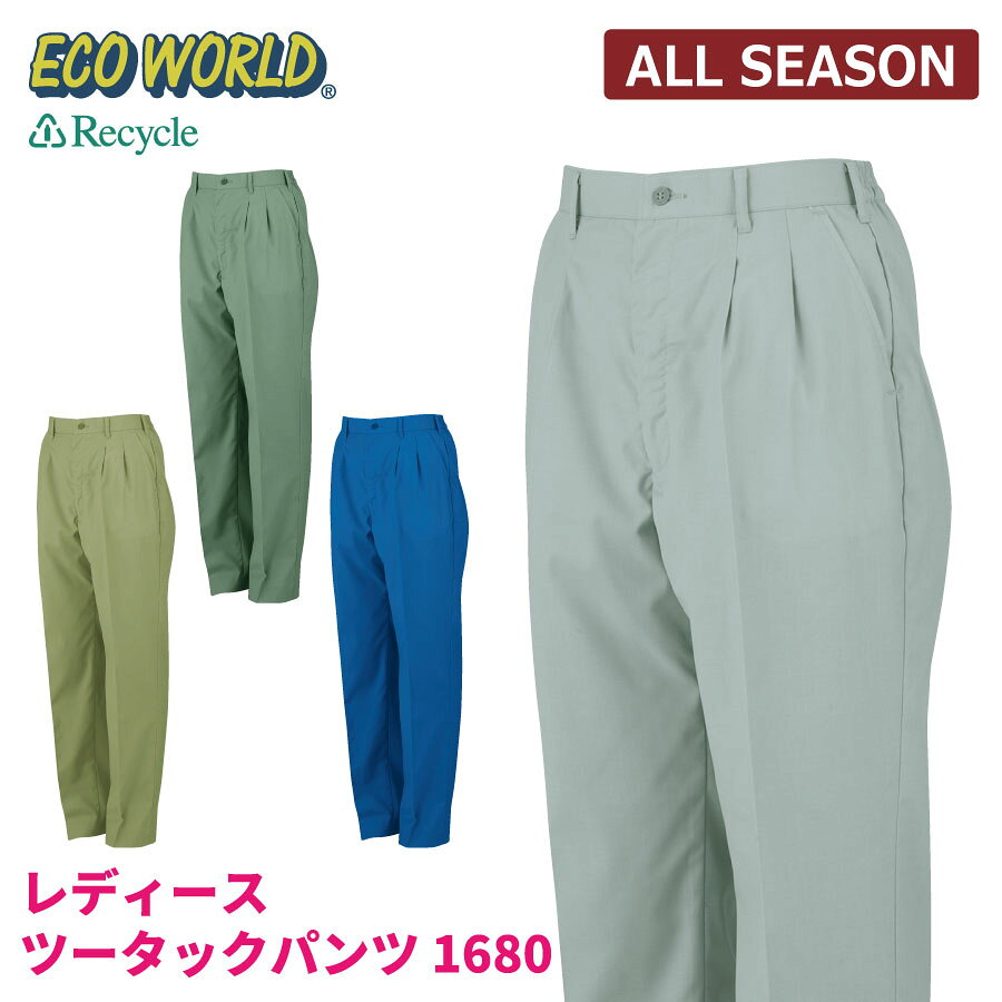 Rakuten - 【即日出荷】 エコ 作業ズボン レディース 秋冬 静電気帯電防止素材 パンツ 作業服 女性 ビッグボーン 1680 即日出荷