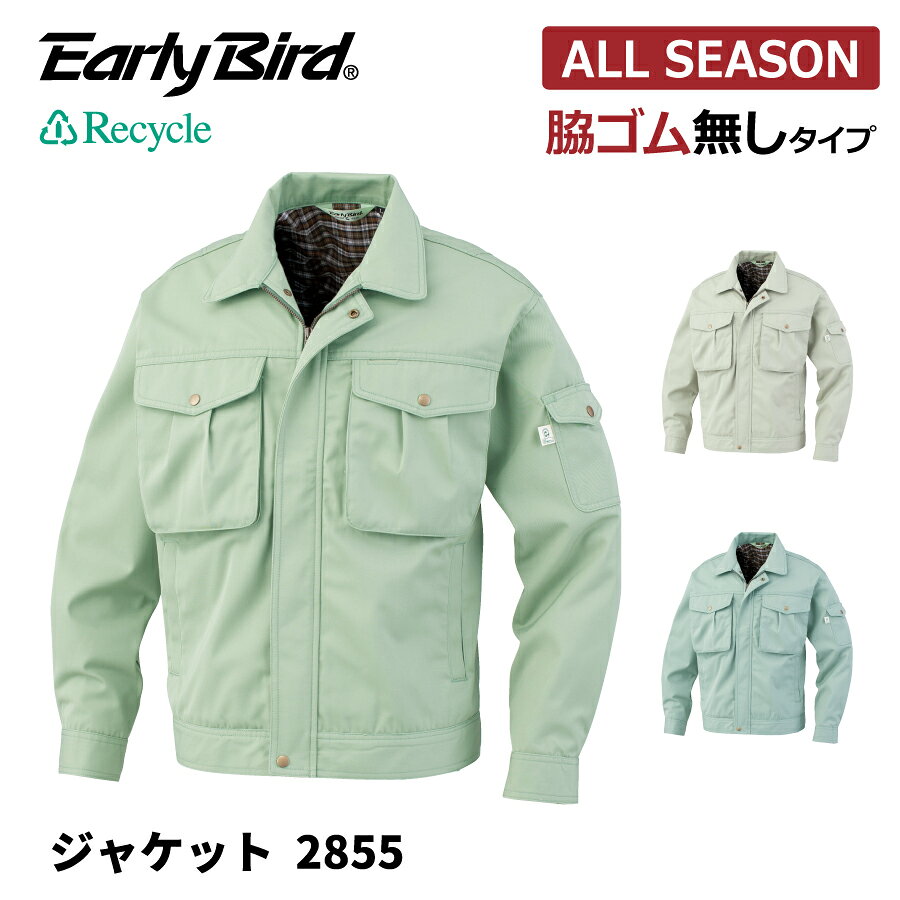 Rakuten - 【即日出荷】 エコ ジャケット 長袖 メンズ 秋冬 静電気帯電防止素材 作業服 ビッグボーン 2855 即日出荷 送料無料