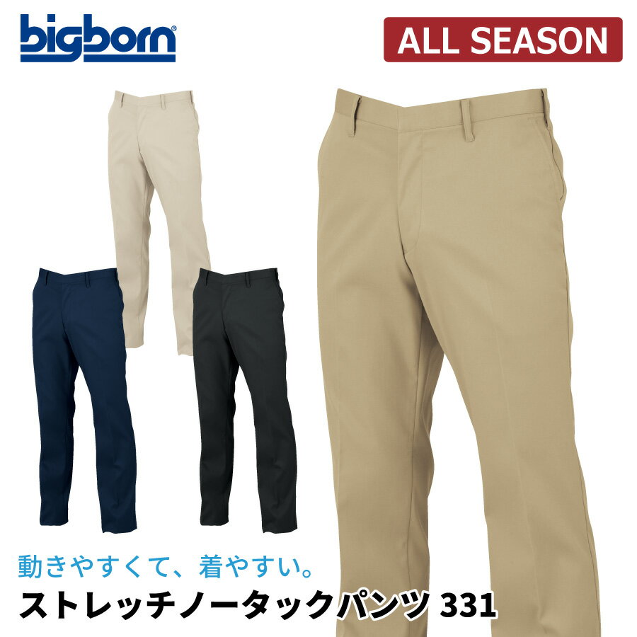 Rakuten - 【即日出荷】 チノパン メンズ 秋冬 ストレッチ 静電気帯電防止素材 パンツ 作業服 チノパンツ 仕事 作業ズボン ビッグボーン 331 即日出荷 送料無料