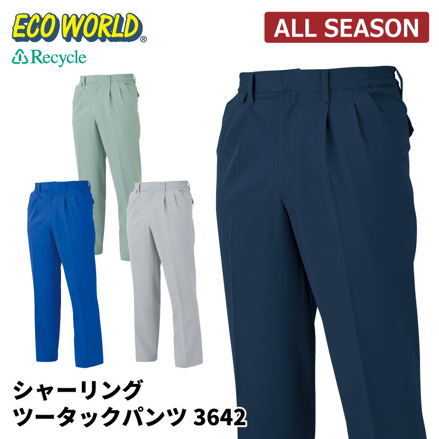 Rakuten - 【即日出荷】 エコ 作業ズボン メンズ 秋冬 静電気帯電防止素材 パンツ 作業服 ビッグボーン 3642 即日出荷
