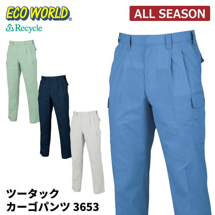 Rakuten - 【即日出荷】 エコ 作業ズボン メンズ 秋冬 静電気帯電防止素材 カーゴパンツ 作業服 ビッグボーン 3653 即日出荷 送料無料