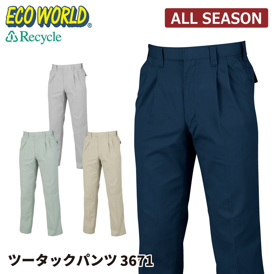 Rakuten - 【即日出荷】 エコ 作業ズボン メンズ 秋冬 静電気帯電防止素材 パンツ 作業服 ビッグボーン 3671 即日出荷