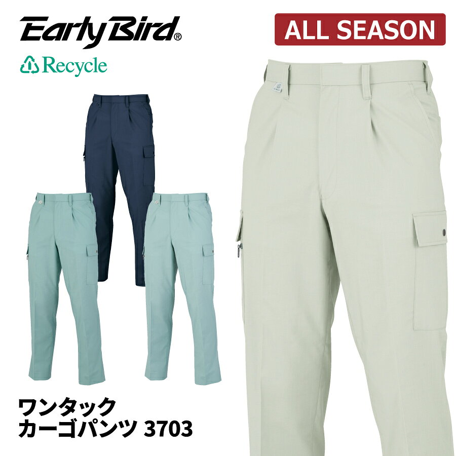 Rakuten - 【即日出荷】 エコ 作業ズボン メンズ 秋冬 シワになりにくい 静電気帯電防止素材 カーゴパンツ 作業服 ビッグボーン 3703 即日出荷 送料無料