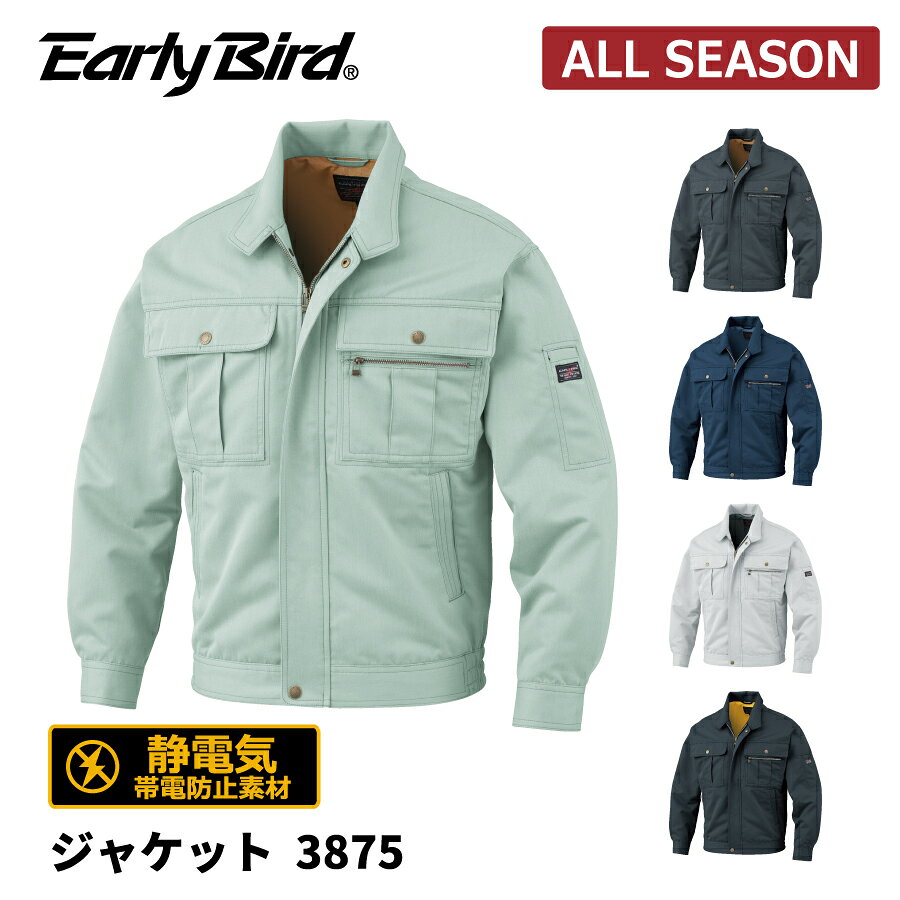 Rakuten - 【即日出荷】 ジャケット 長袖 メンズ 秋冬 静電気帯電防止素材 作業服 ビッグボーン 3875 即日出荷 送料無料
