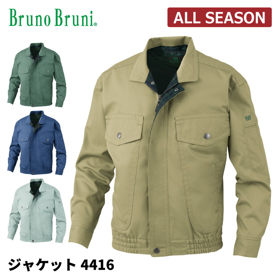 Rakuten - 【即日出荷】 ブルゾン 長袖 メンズ 秋冬 上質な着心地 作業服 Bruno Bruni ビッグボーン 4416 即日出荷 送料無料